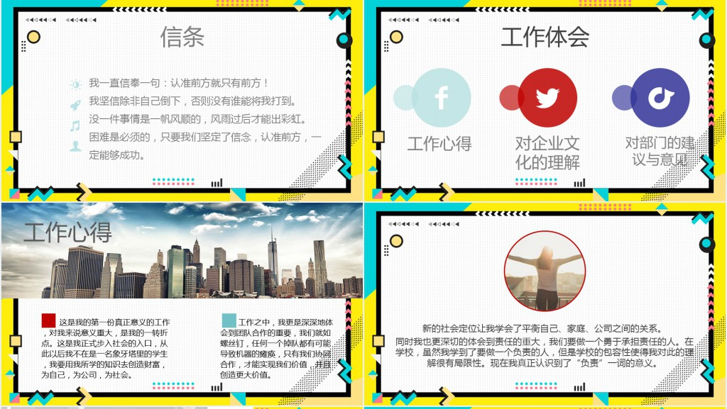 创意波普风述职报告