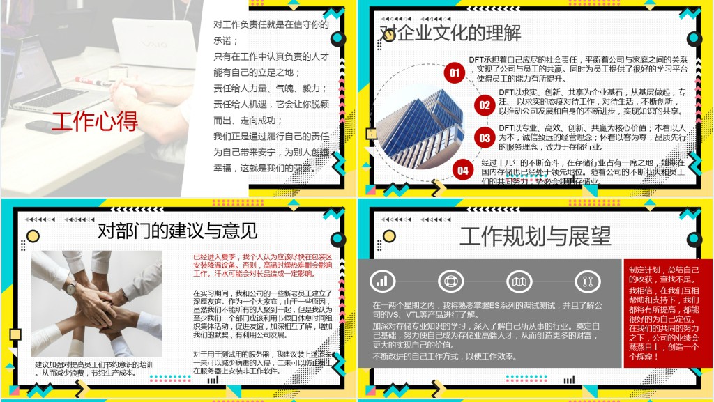 创意波普风述职报告