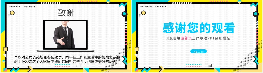 创意波普风述职报告