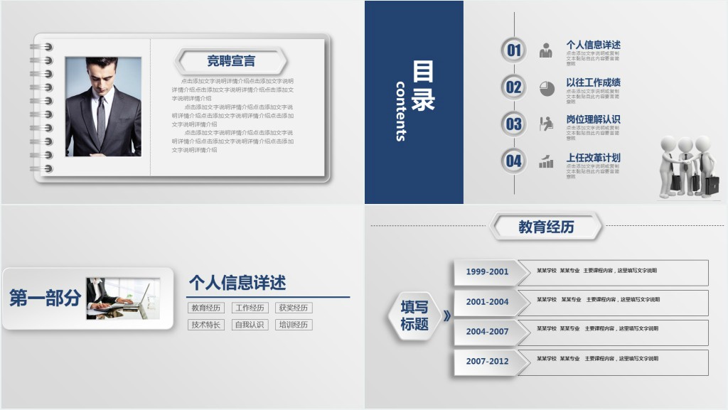 商务个人工作求职岗位竞聘动态PPT