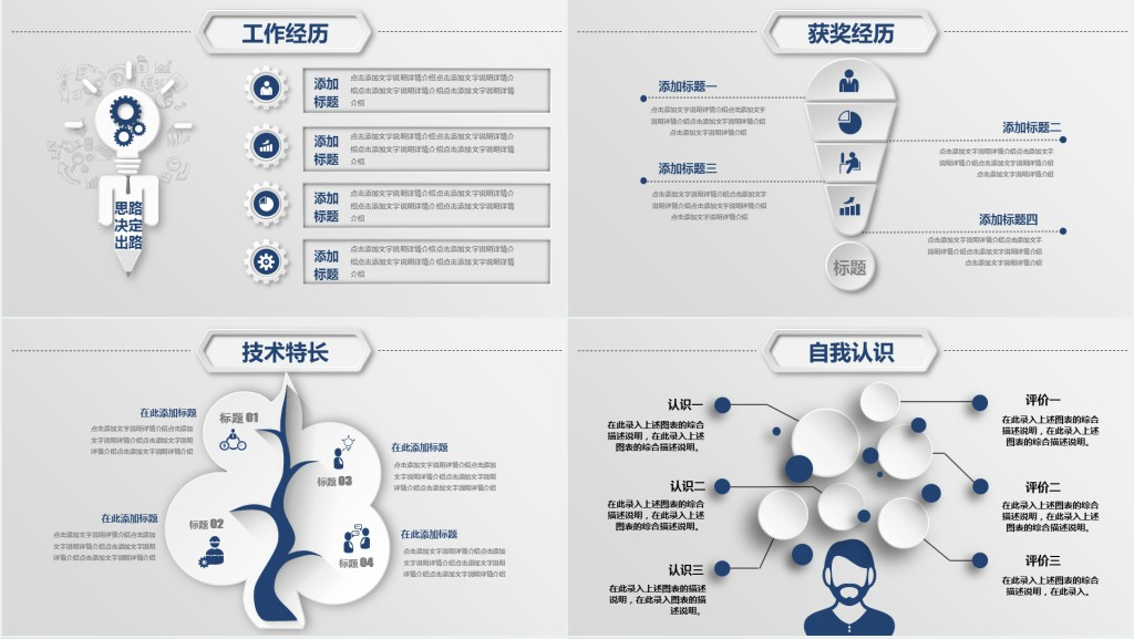 商务个人工作求职岗位竞聘动态PPT