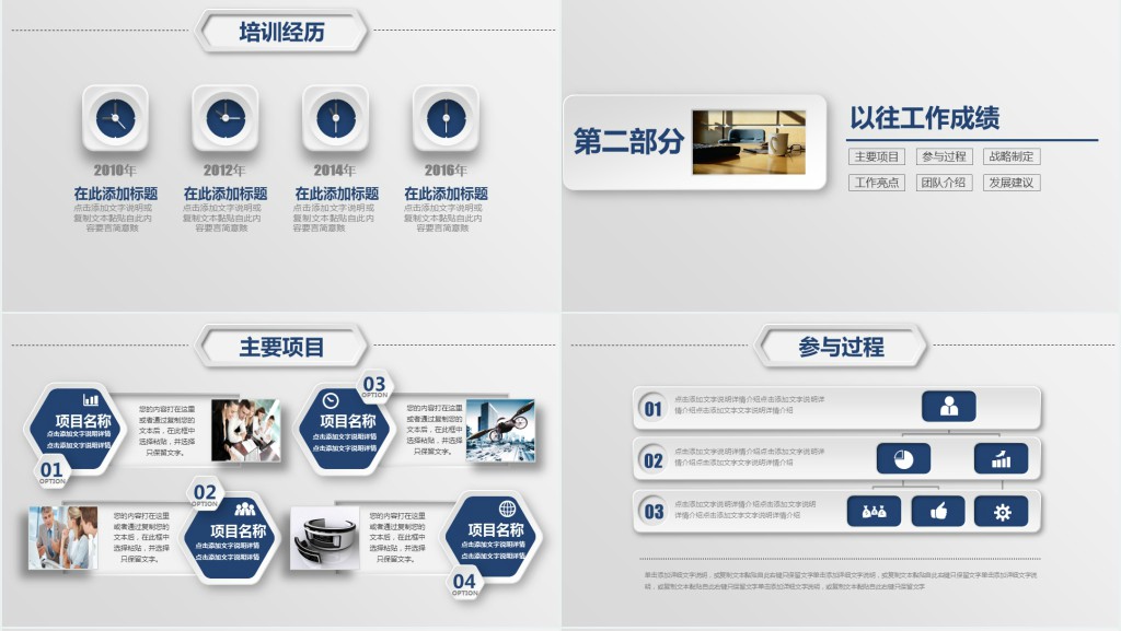 商务个人工作求职岗位竞聘动态PPT