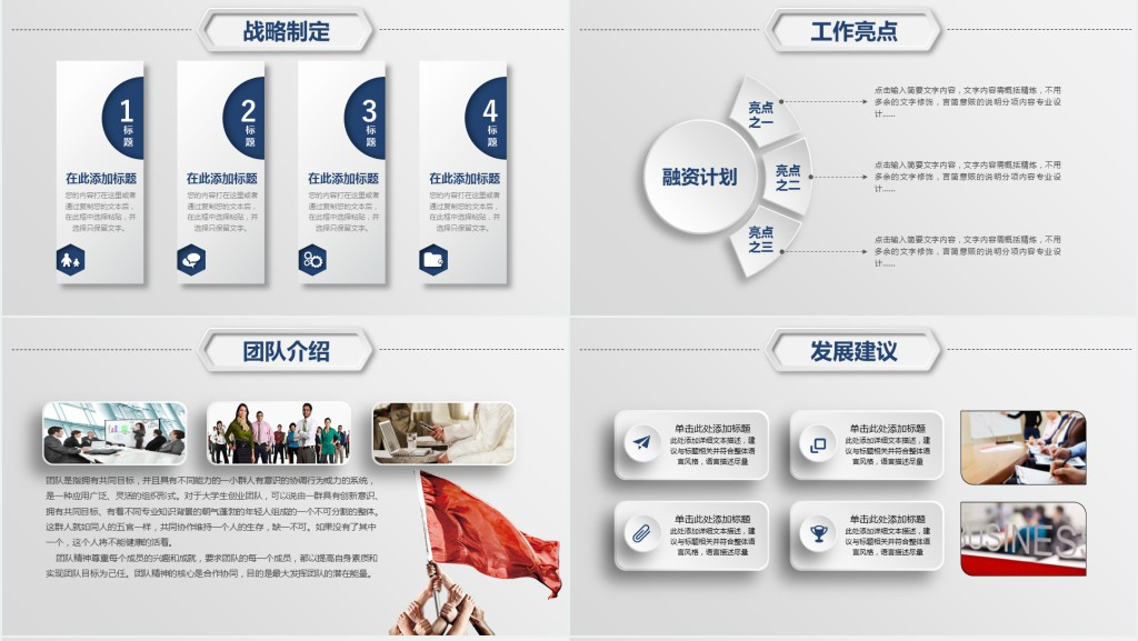商务个人工作求职岗位竞聘动态PPT