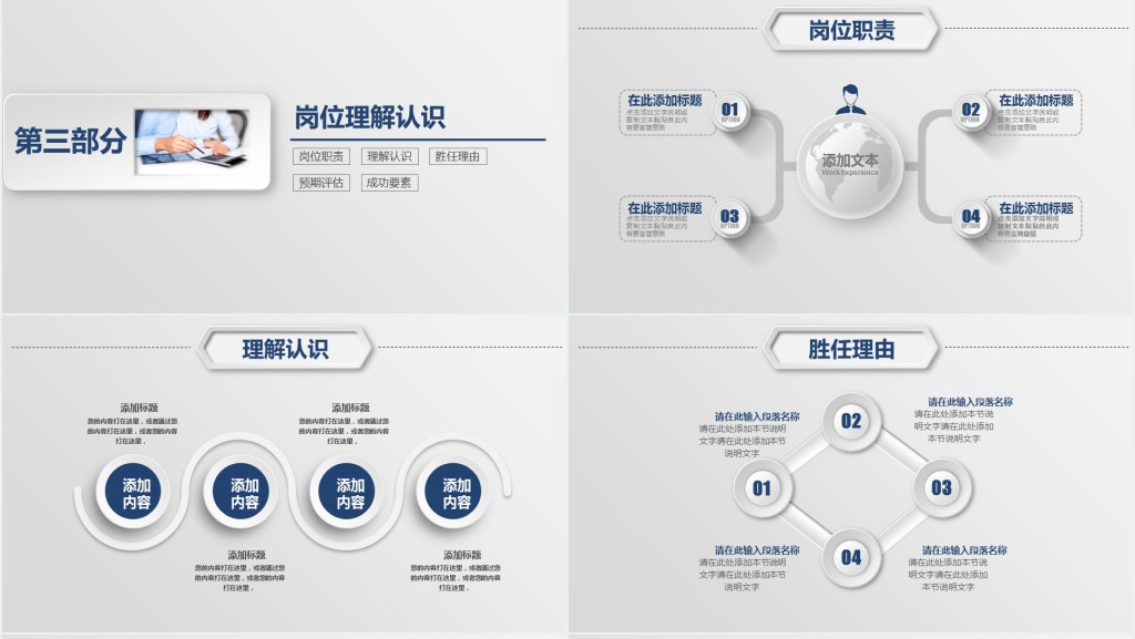 商务个人工作求职岗位竞聘动态PPT