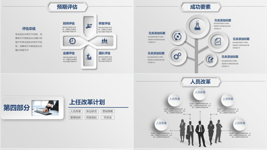 商务个人工作求职岗位竞聘动态PPT