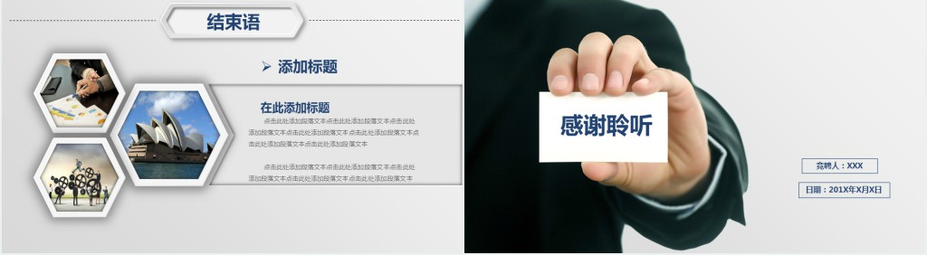 商务个人工作求职岗位竞聘动态PPT