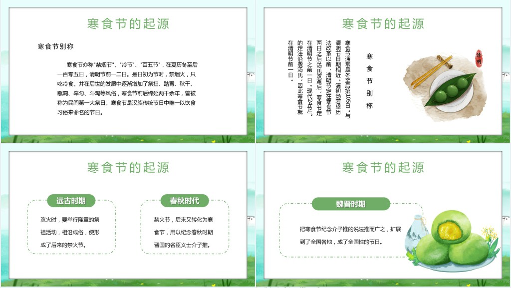 寒食节的起源和文化风俗PPT模板 寒食节的起源和文化风俗PPT模板