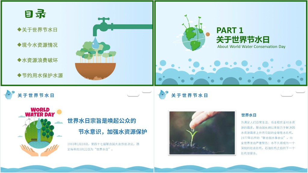 世界水日主题教案PPT课件 世界水日主题教案PPT课件