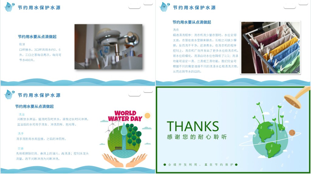 世界水日主题教案PPT课件 世界水日主题教案PPT课件