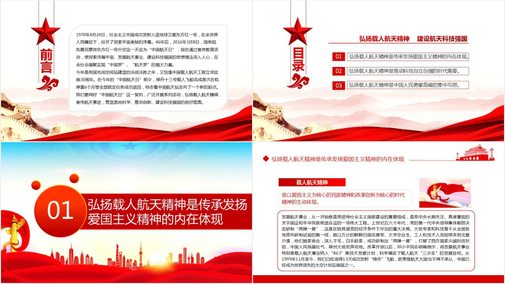 弘扬载人航天精神建设航天科技强国PPT党课 弘扬载人航天精神建设航天科技强国PPT党课