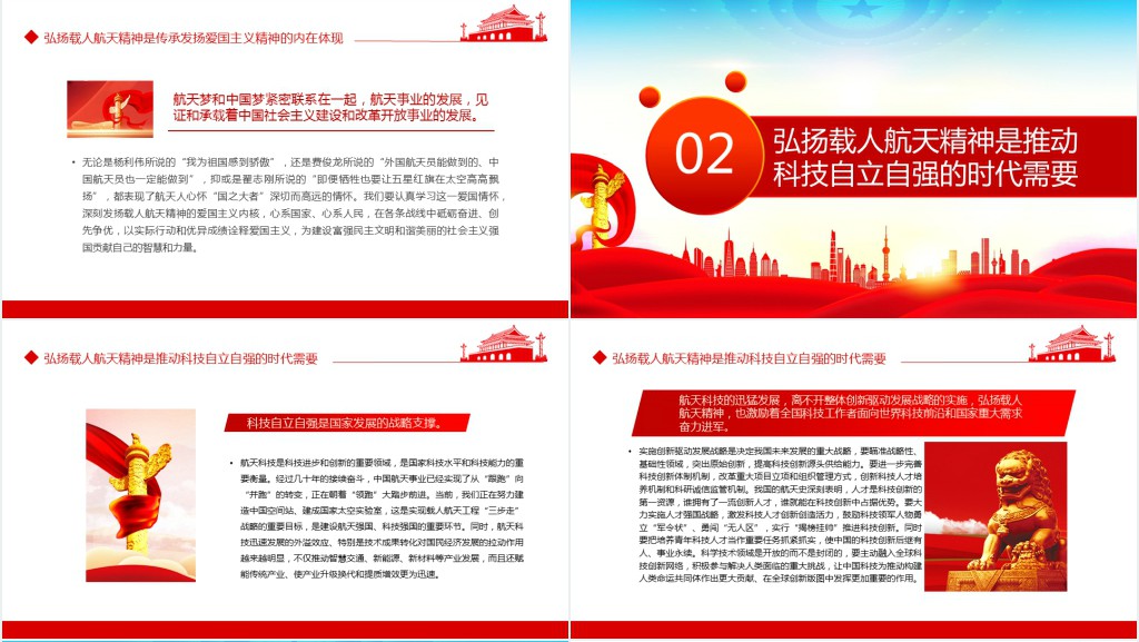 弘扬载人航天精神建设航天科技强国PPT党课 弘扬载人航天精神建设航天科技强国PPT党课