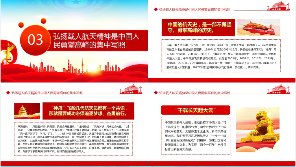 弘扬载人航天精神建设航天科技强国PPT党课 弘扬载人航天精神建设航天科技强国PPT党课