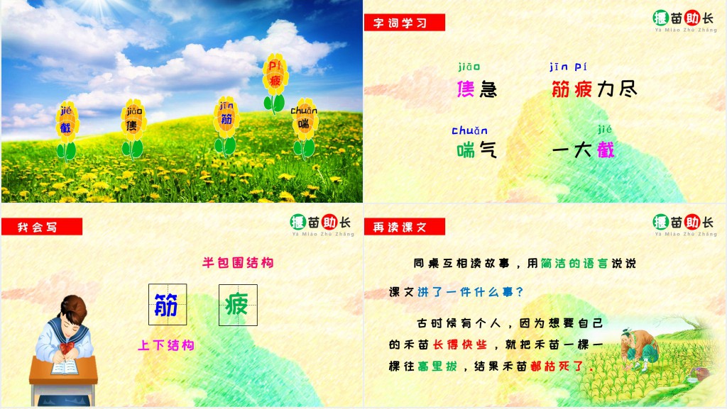 部编版小学二年级语文下册揠苗助长PPT课件 部编版小学二年级语文下册揠苗助长PPT课件