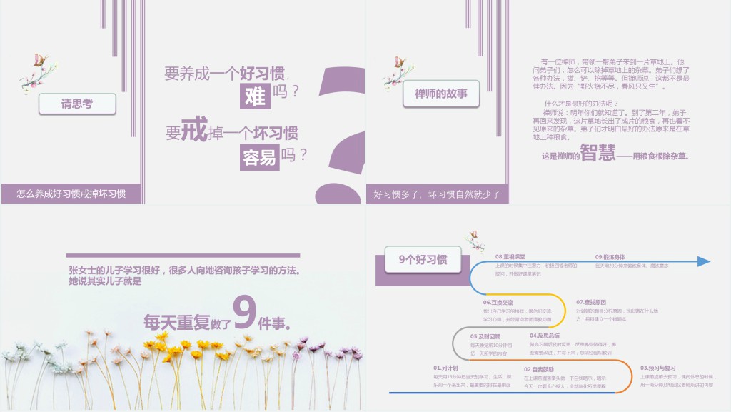 小清新主题班会PPT - 习惯的力量PPT课件