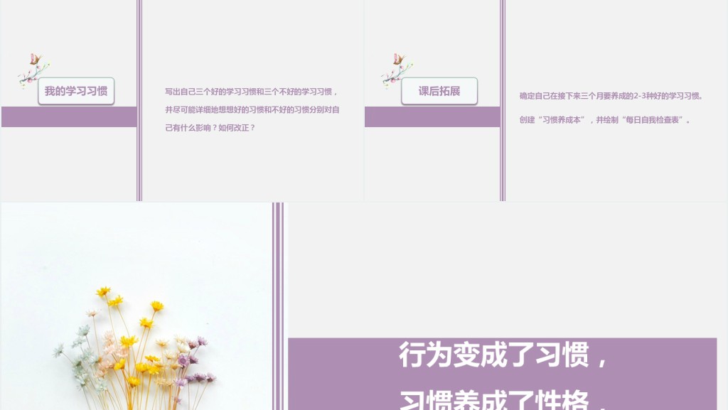 小清新主题班会PPT - 习惯的力量PPT课件