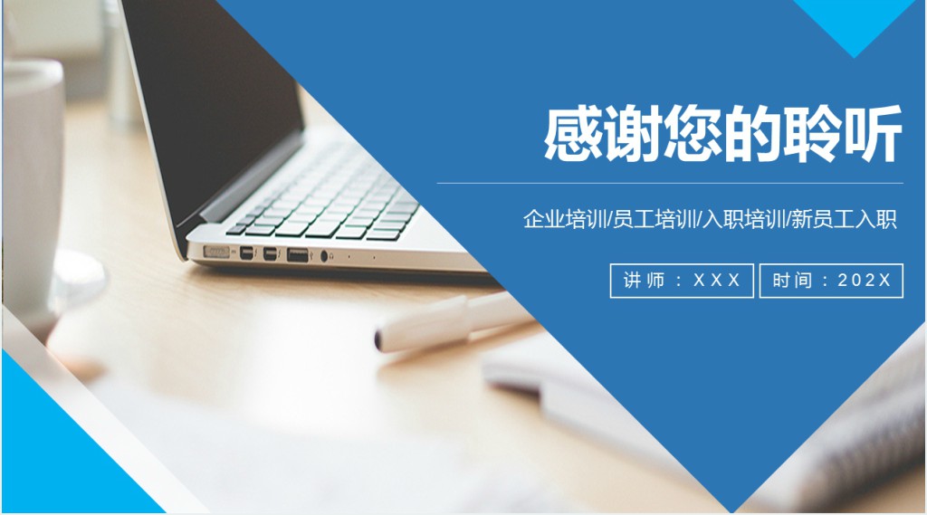 商务风格企业采购战略培训PPT模板