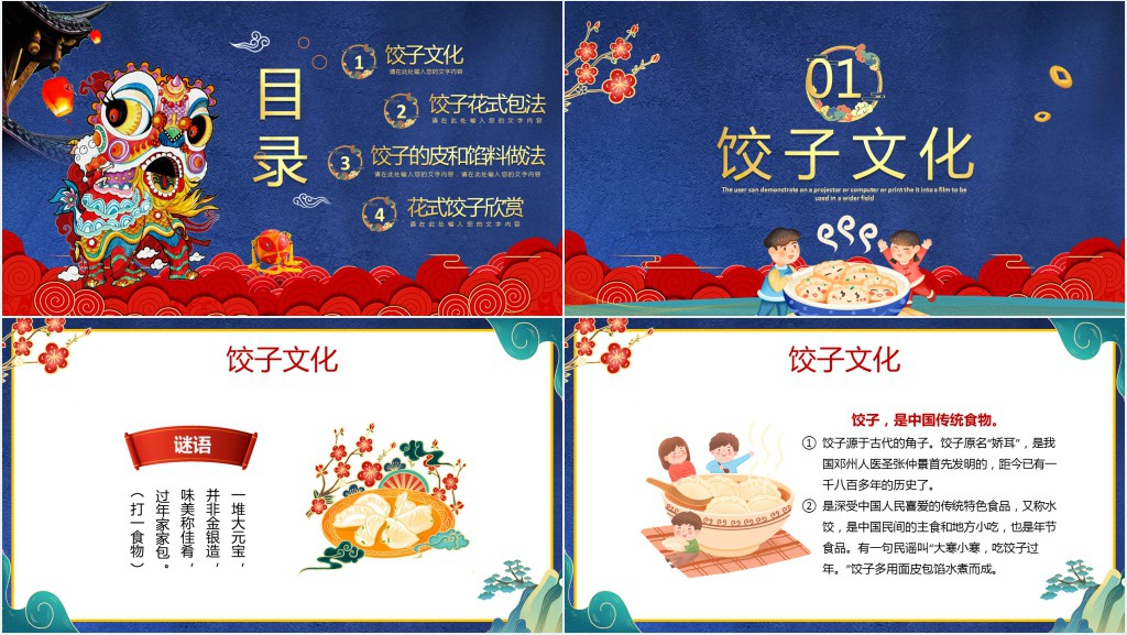 过年包饺子的传统文化PPT课件 过年包饺子的传统文化PPT课件