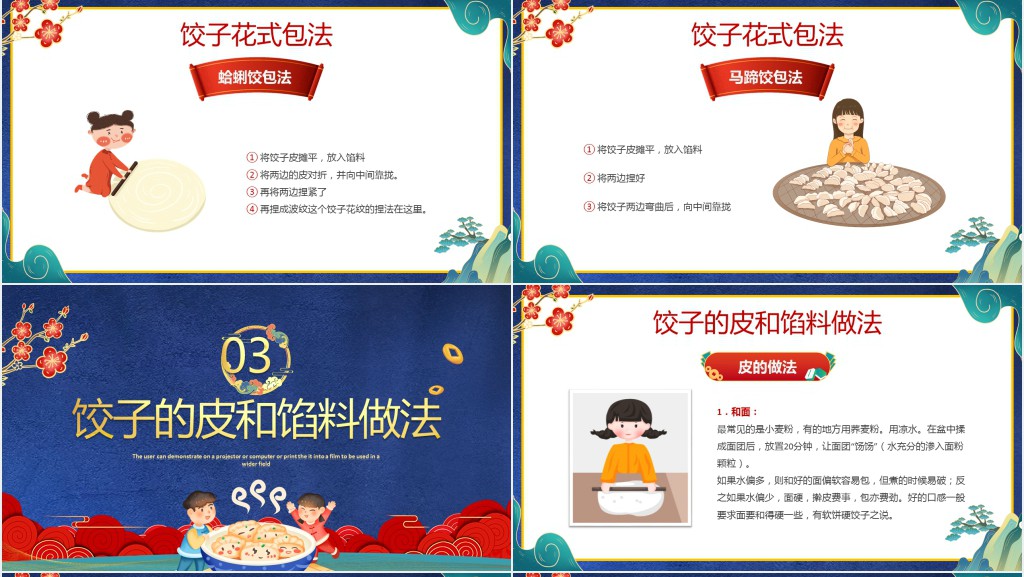 过年包饺子的传统文化PPT课件 过年包饺子的传统文化PPT课件