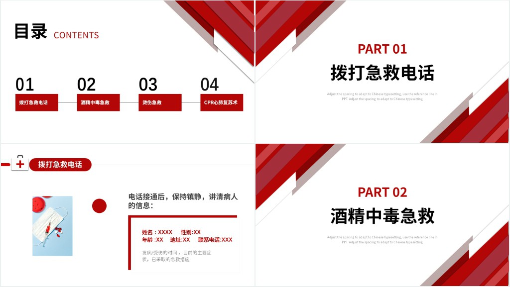 健康日常急救知识常识科普PPT模板