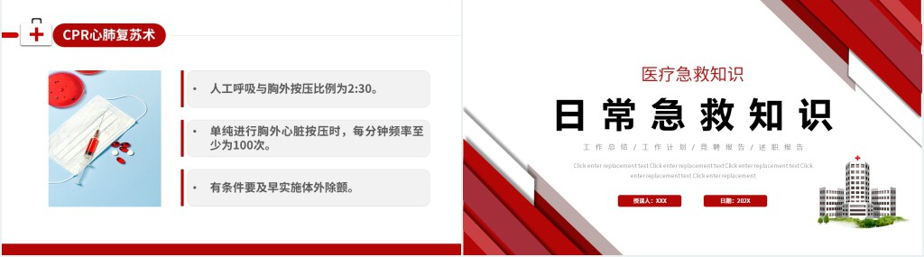 健康日常急救知识常识科普PPT模板