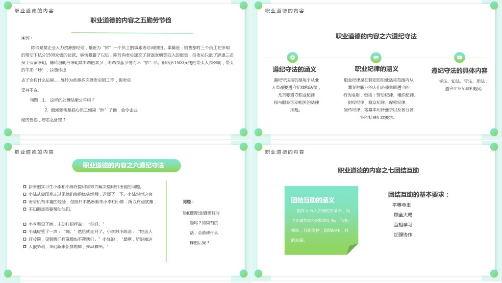 绿色简约职业道德培训PPT模板