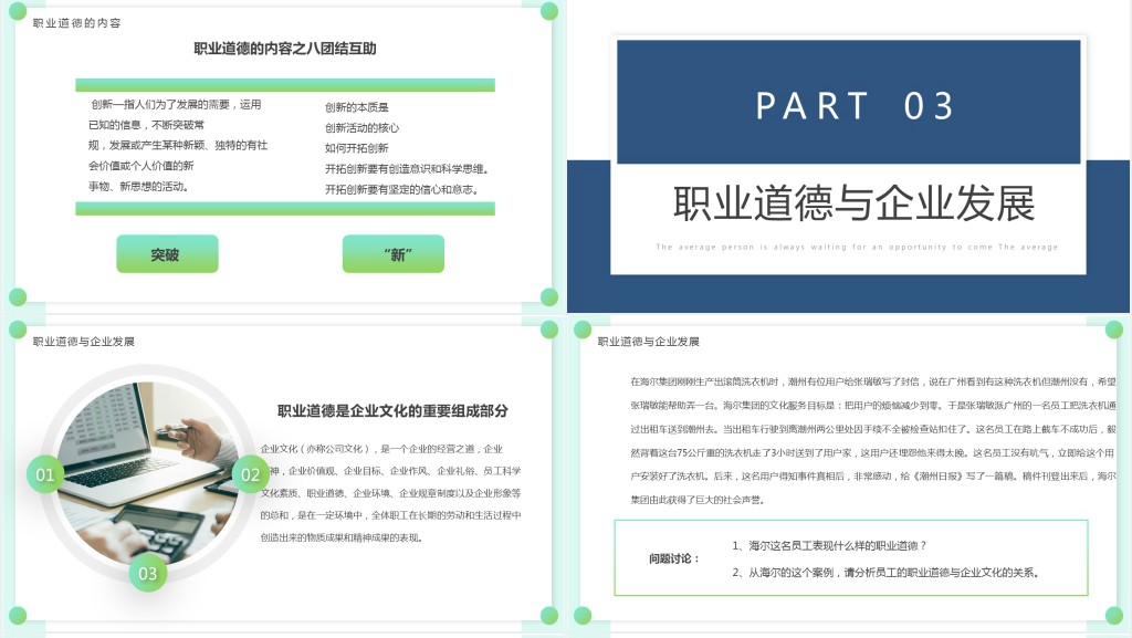 绿色简约职业道德培训PPT模板