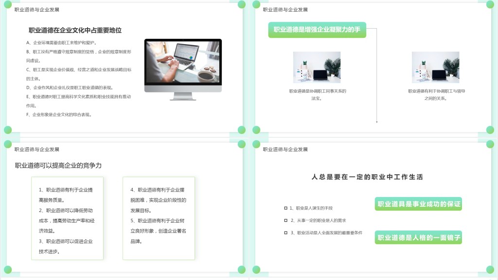 绿色简约职业道德培训PPT模板