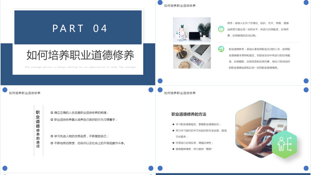 绿色简约职业道德培训PPT模板