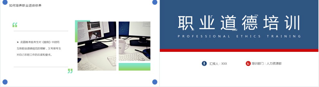 绿色简约职业道德培训PPT模板