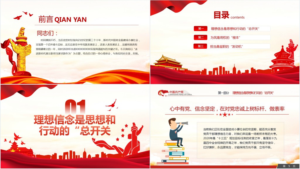 展示新担当谋求新作为PPT党课 展示新担当谋求新作为PPT党课