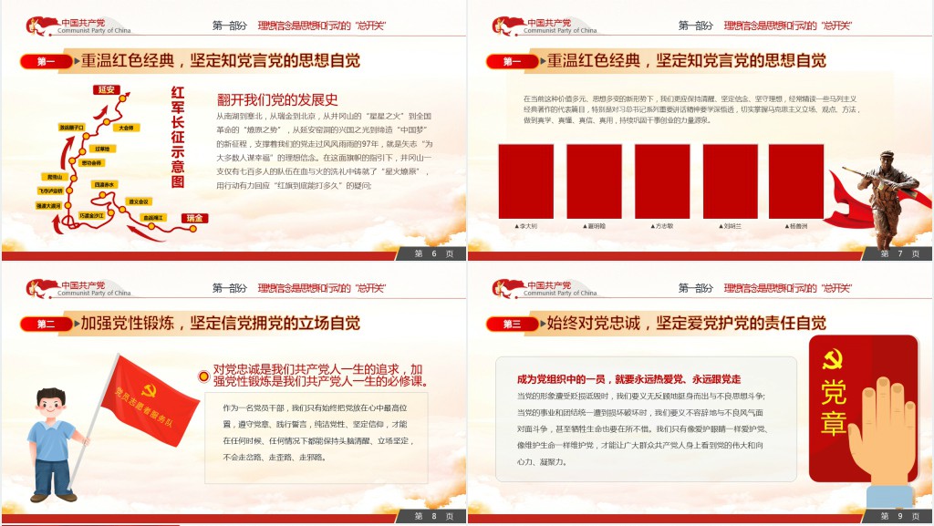 展示新担当谋求新作为PPT党课 展示新担当谋求新作为PPT党课