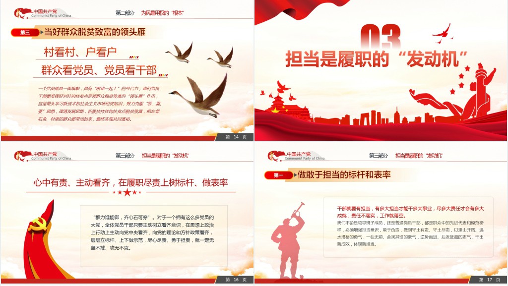 展示新担当谋求新作为PPT党课 展示新担当谋求新作为PPT党课