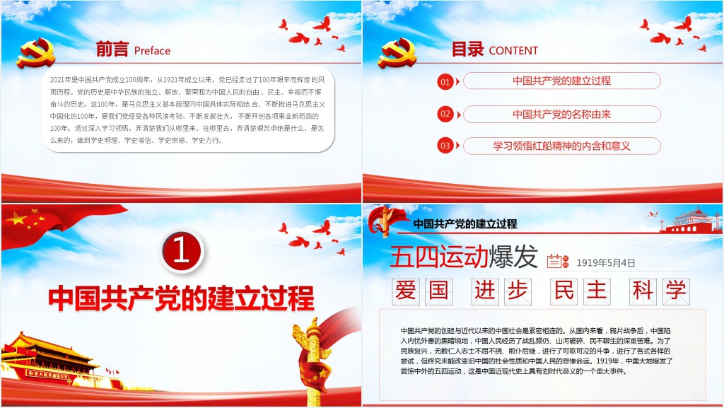 感受觉醒年代PPT党课 感受觉醒年代PPT党课