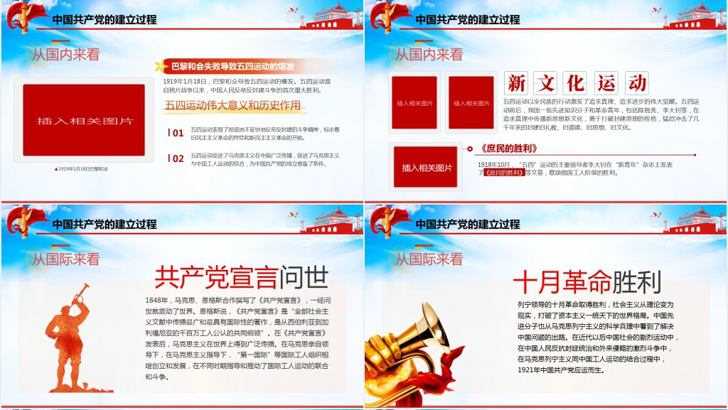 感受觉醒年代PPT党课 感受觉醒年代PPT党课
