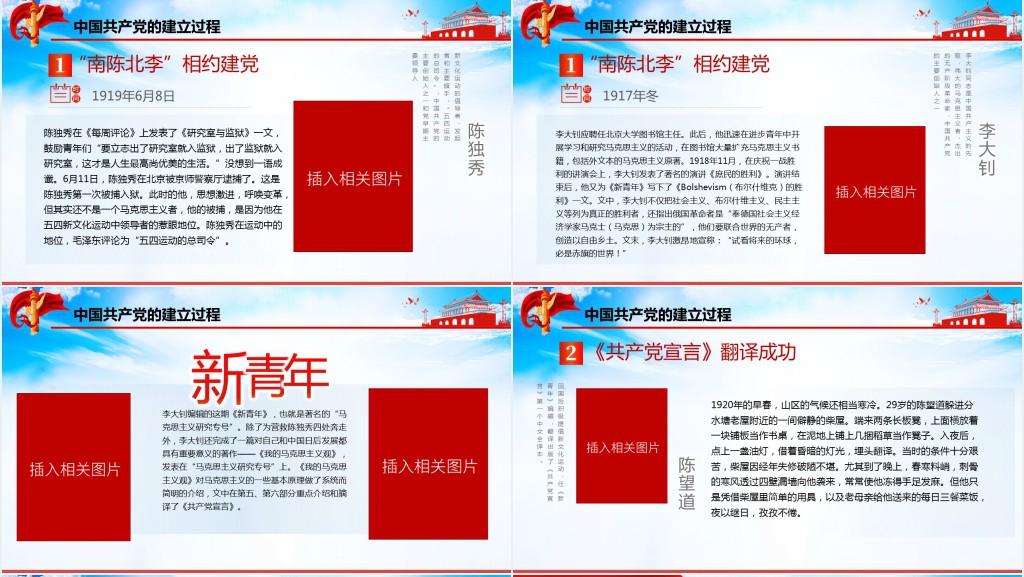 感受觉醒年代PPT党课 感受觉醒年代PPT党课