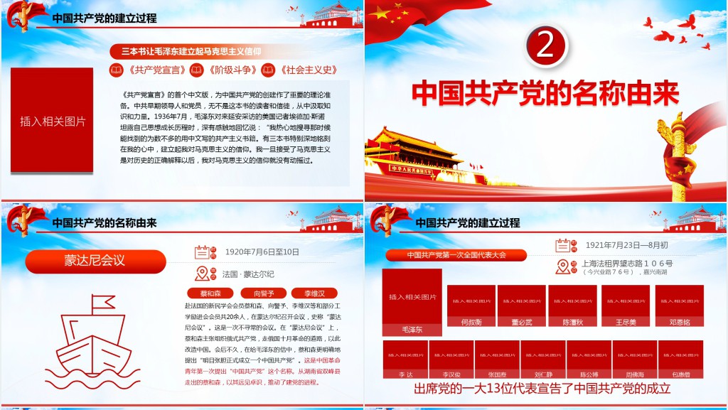 感受觉醒年代PPT党课 感受觉醒年代PPT党课