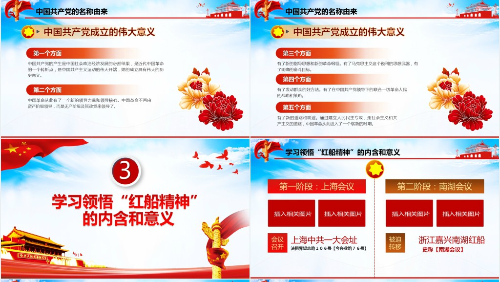 感受觉醒年代PPT党课 感受觉醒年代PPT党课