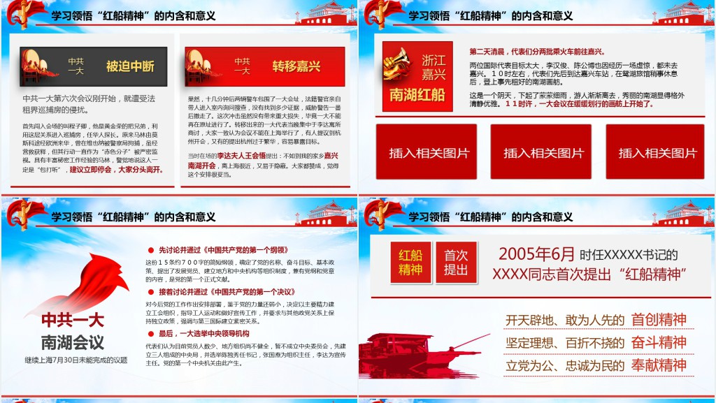 感受觉醒年代PPT党课 感受觉醒年代PPT党课