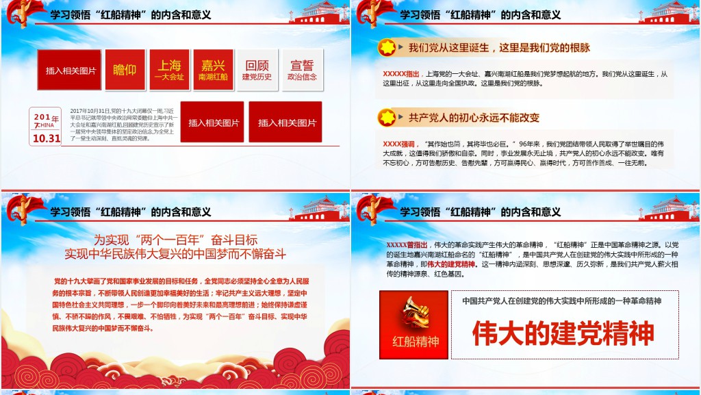 感受觉醒年代PPT党课 感受觉醒年代PPT党课
