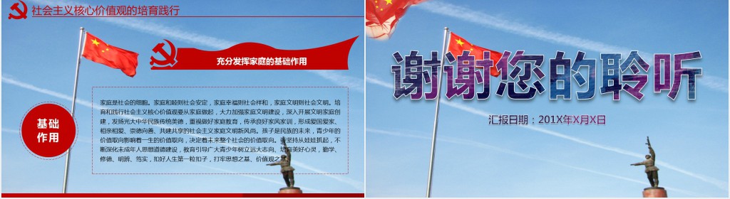 社会主义核心价值观党建PPT党课 社会主义核心价值观党建PPT党课