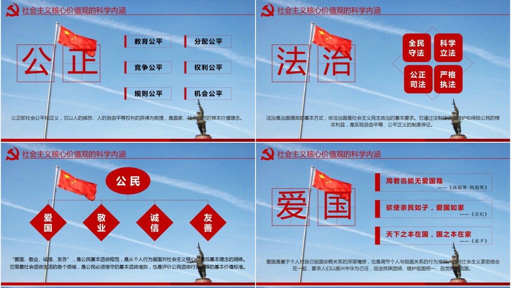 社会主义核心价值观党建PPT党课 社会主义核心价值观党建PPT党课
