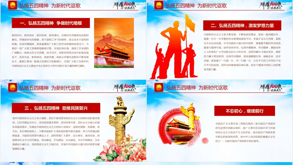 庆建团百年学团史知识PPT党课