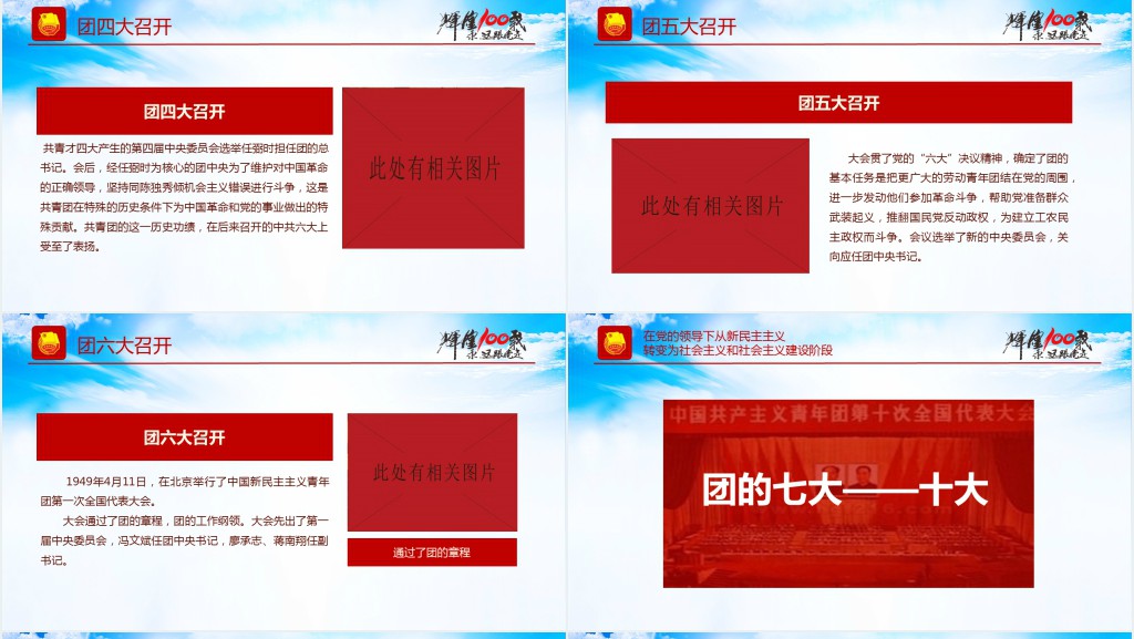 庆建团百年学团史知识PPT党课