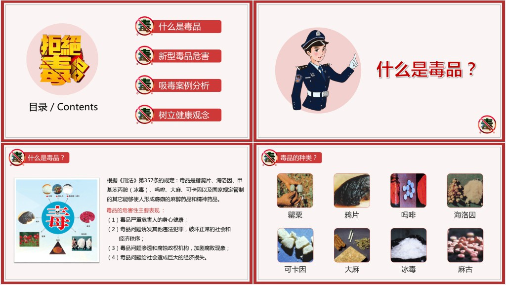 青少年禁毒预防教育宣传PPT课件 青少年禁毒预防教育宣传PPT课件