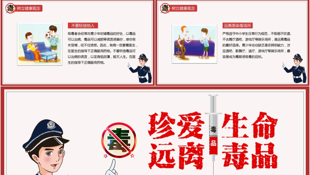 青少年禁毒预防教育宣传PPT课件 青少年禁毒预防教育宣传PPT课件
