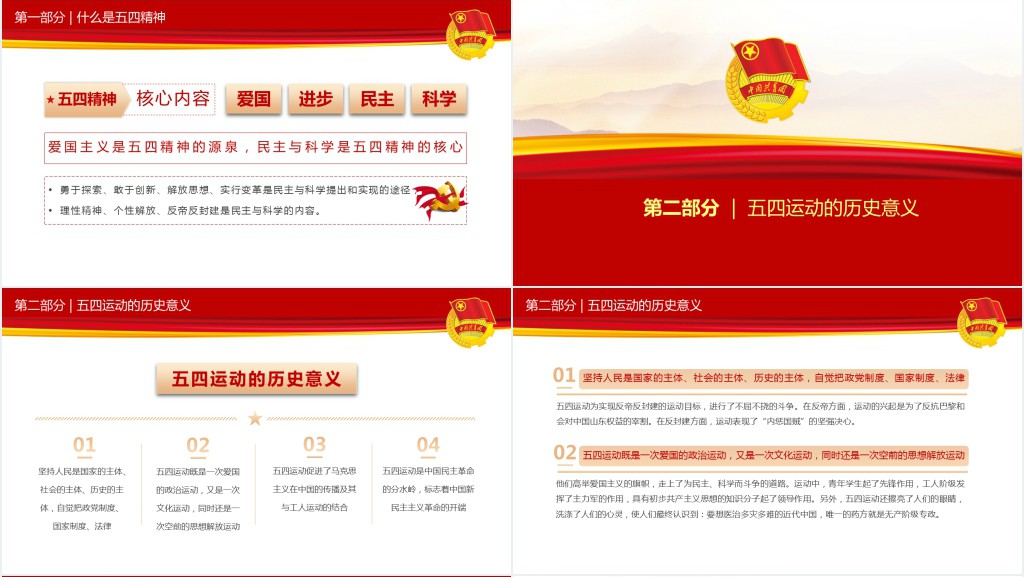五四精神传承有我共青团建团100周年青春万岁强国有我PPT课件 五四精神传承有我共青团建团100周年青春万岁强国有我PPT课件