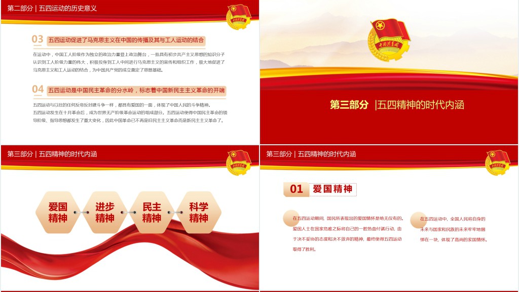 五四精神传承有我共青团建团100周年青春万岁强国有我PPT课件 五四精神传承有我共青团建团100周年青春万岁强国有我PPT课件