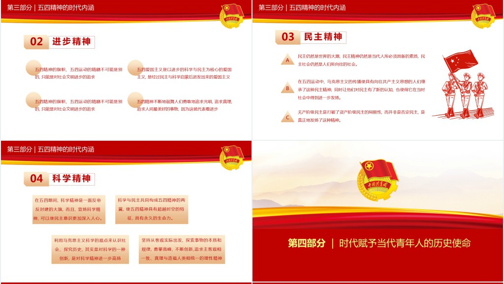 五四精神传承有我共青团建团100周年青春万岁强国有我PPT课件 五四精神传承有我共青团建团100周年青春万岁强国有我PPT课件