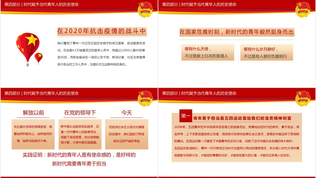 五四精神传承有我共青团建团100周年青春万岁强国有我PPT课件 五四精神传承有我共青团建团100周年青春万岁强国有我PPT课件