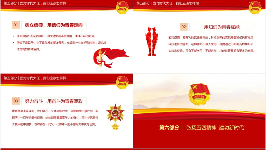 五四精神传承有我共青团建团100周年青春万岁强国有我PPT课件 五四精神传承有我共青团建团100周年青春万岁强国有我PPT课件